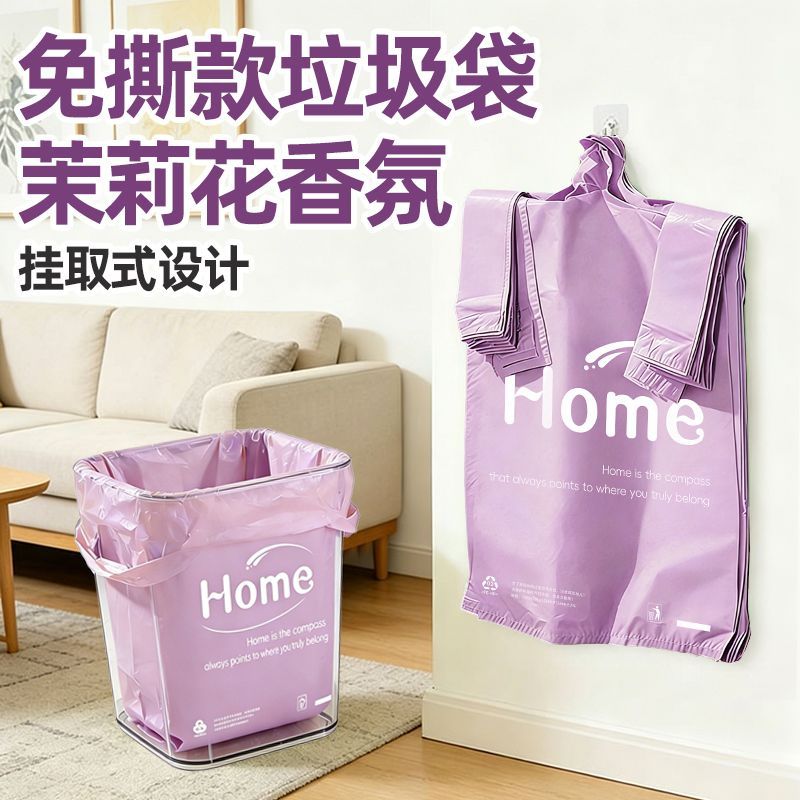 【商家推荐】免撕垃圾袋家用厨房挂取式茉莉花香加厚手提袋厨房用