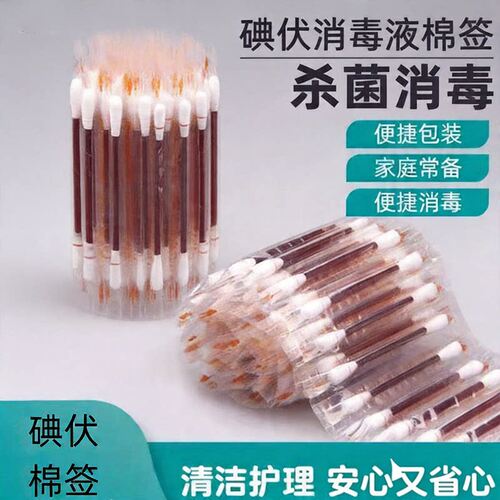 户外应急碘伏消毒液独立便携包装