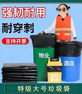 【特级大号垃圾袋】强韧耐用黑色商用物业环卫大尺码垃圾袋收纳袋