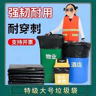 特级大号强韧耐用黑色垃圾物业袋
