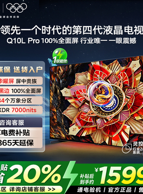 TCL电视 85Q10L Pro 85英寸 极景QD-Mini LED 万象分区平板电视机
