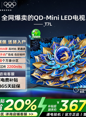 TCL电视 65T7L 65英寸 QD-Mini LED 万象分区华星屏 电视官方正品