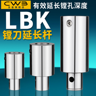 镗刀刀杆连接杆等径异径LBK1-6加长节CNC镗孔粗精镗头刀杆延长杆