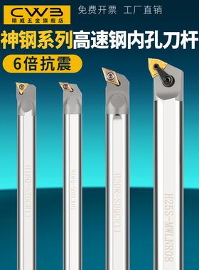 [申钢]高速钢内孔刀柄小孔断头台抗震内孔车削刀柄S16Q/ sccr /Mw