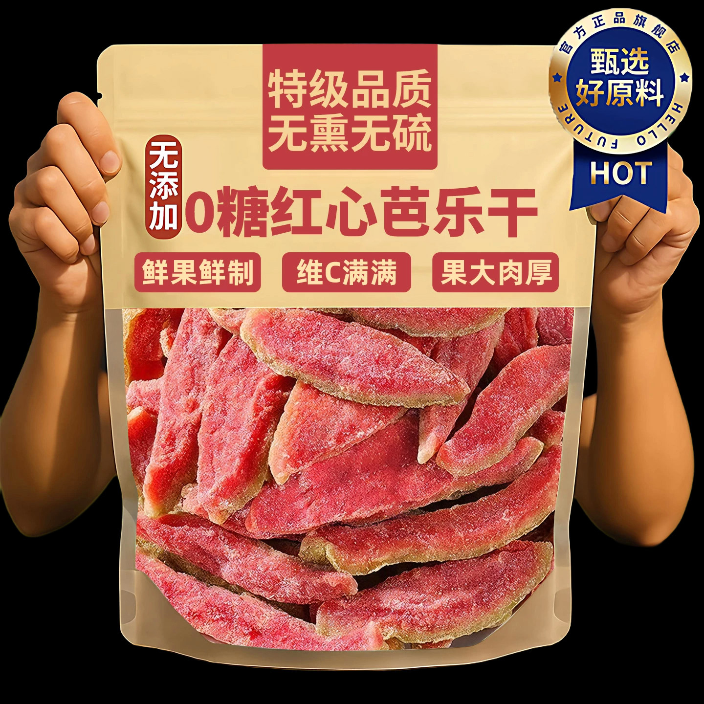 红心芭乐干无糖无添加特级果脯番石榴去籽孕妇零食年货官方旗舰店