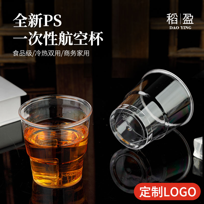 稻盈150ML一次性航空水杯