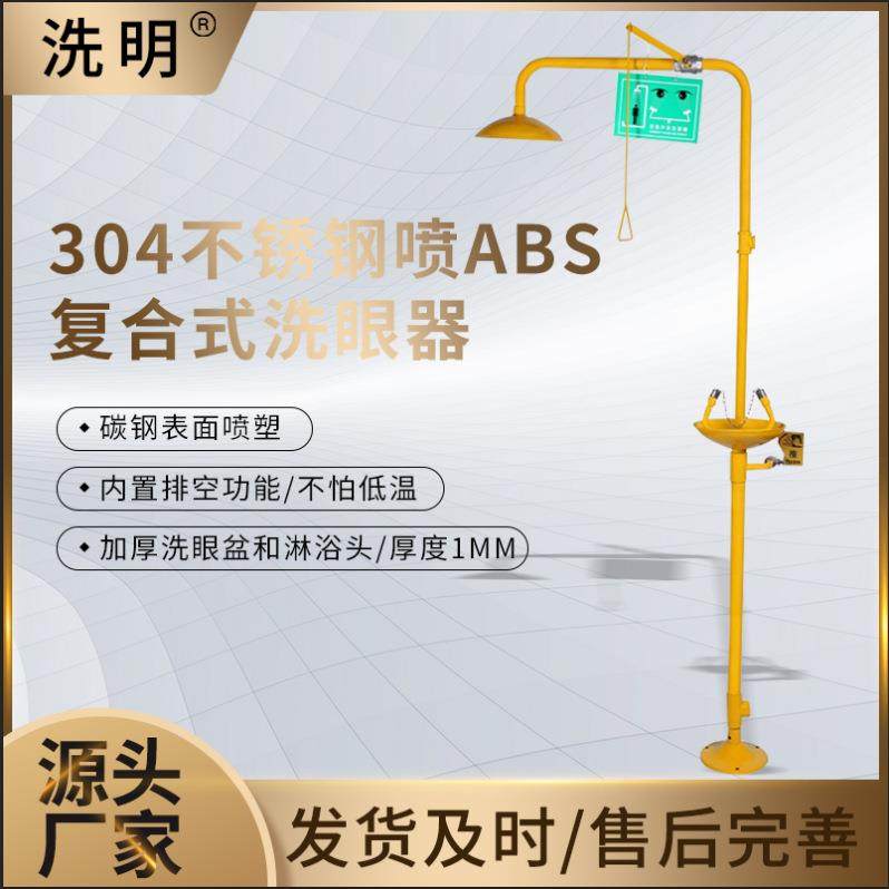 验厂洗眼器304不锈钢喷ABS复合式喷淋双口洗眼器脚踏防冻洗眼器,影音电器,更多影音配件,淘宝优惠券,粉丝福利购,淘宝优惠卷