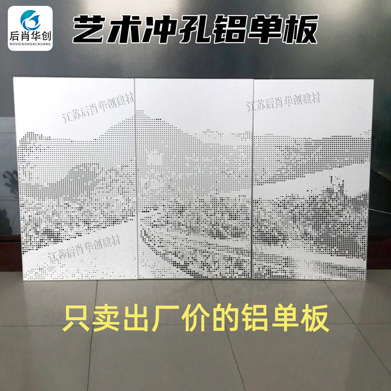 源头厂家供应冲孔铝单板幕墙艺术造型穿孔铝单板 镂空吊顶吕单板