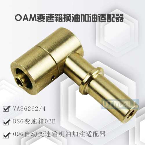 vas6262/4变速箱换油0am加油0AM变速箱换油dsg干式dsg加油器