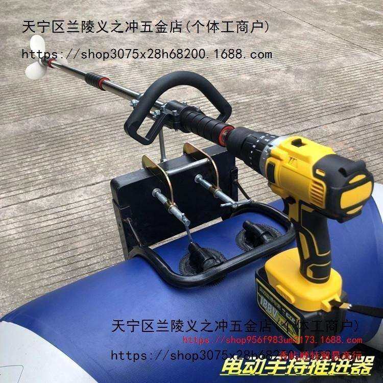 船用推进器手持电动船外机铝合金螺旋桨皮划艇电钻升级挂浆机