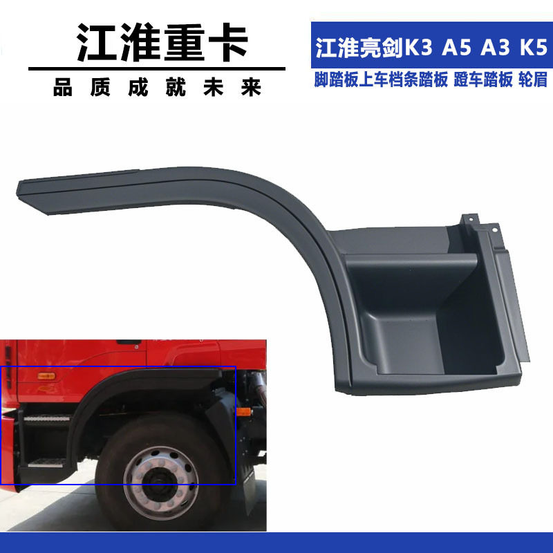 适配格尔发亮剑K3 A5 A3 K5脚踏板上车档条踏板 蹬车踏板轮眉配件