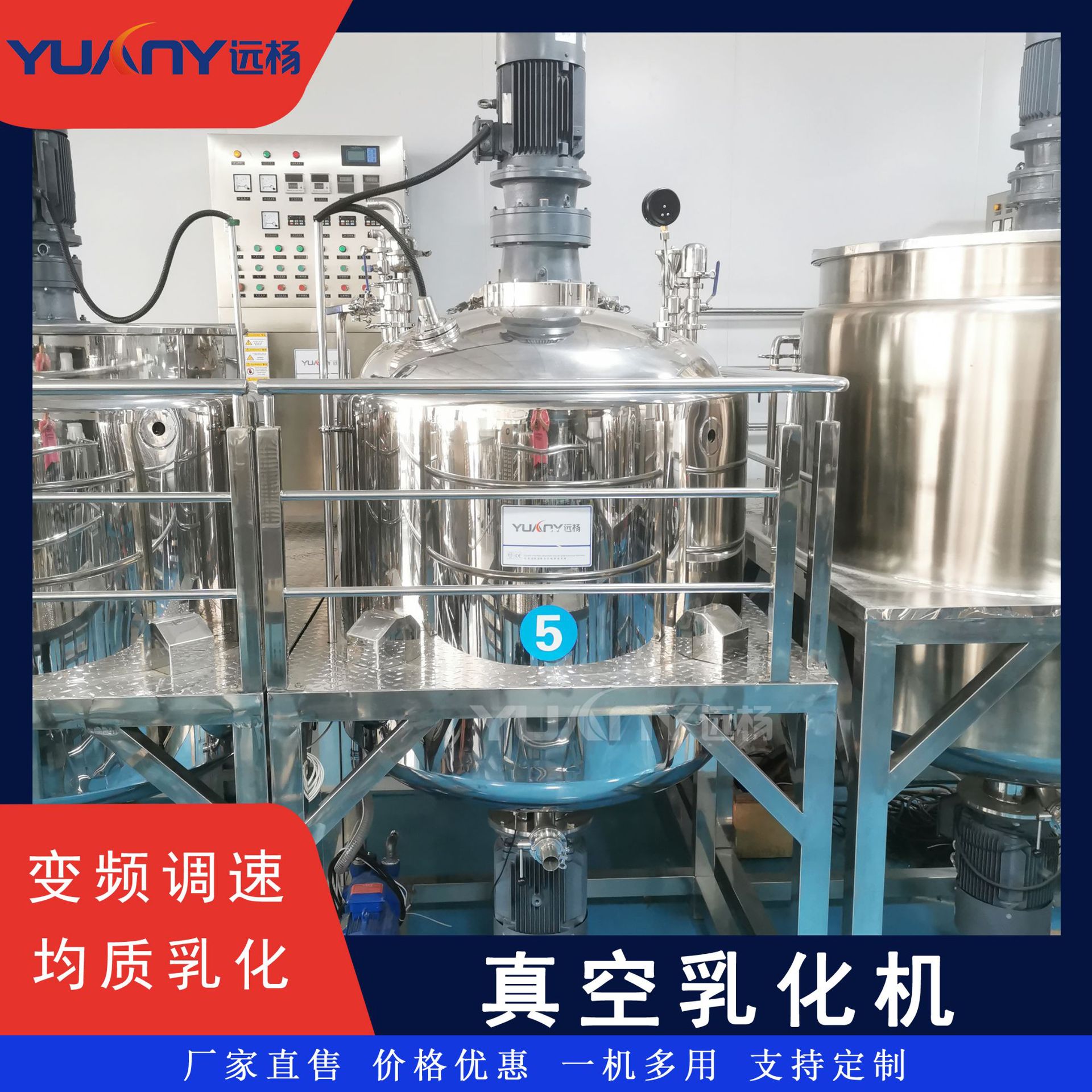 远杨机械1吨不锈钢大型真空分散乳化机蒸汽加热高速乳化搅拌设备