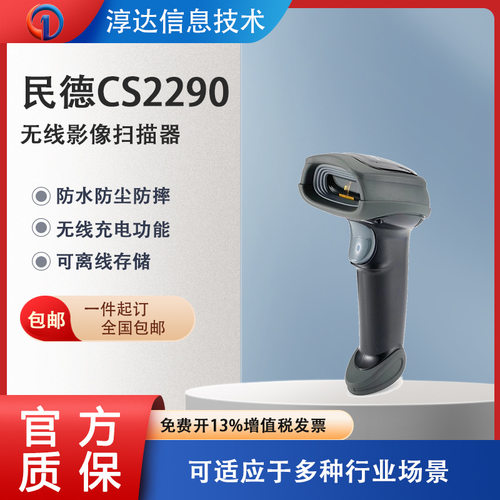 民德mindeo二维无线条码扫描枪