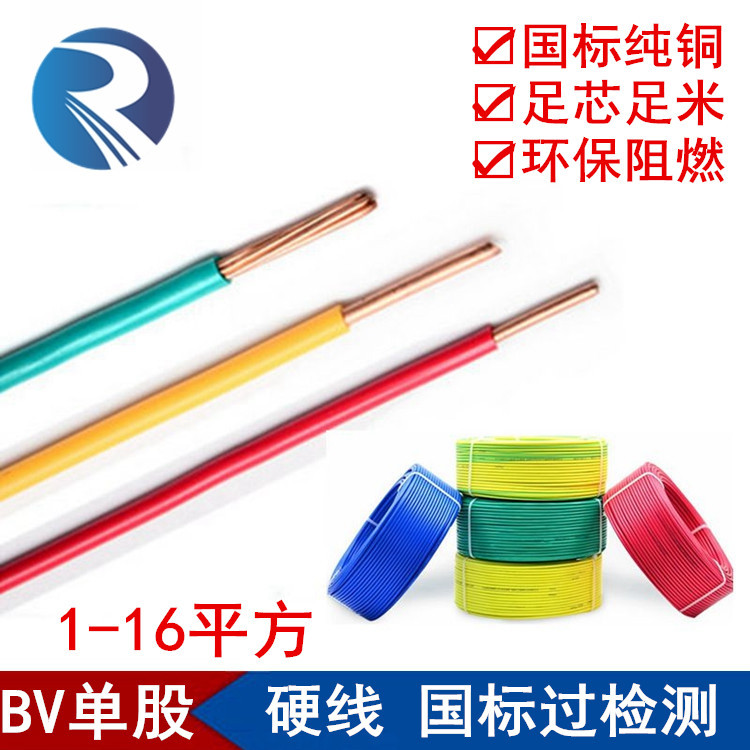 国标纯铜芯BV单芯硬电缆线