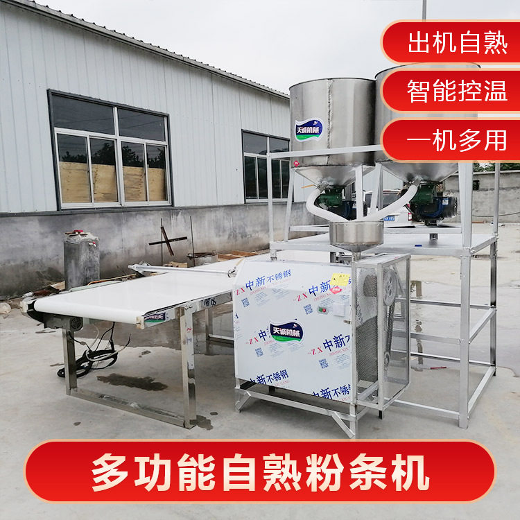 天诚商用自熟粉条米线螺蛳粉机