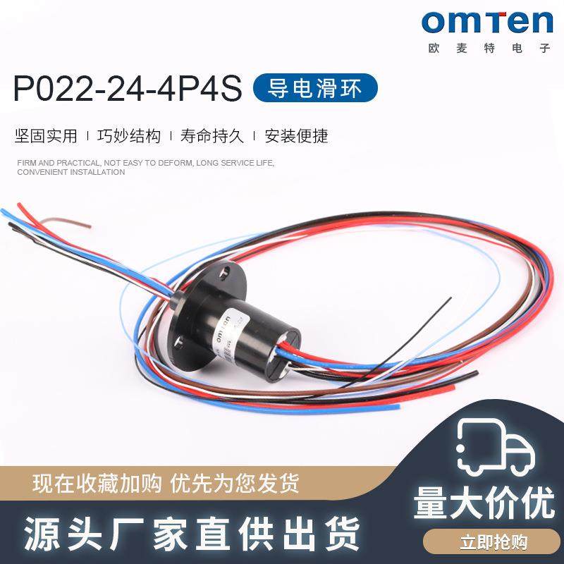 P022-24-4P4S帽式滑环导电滑环过孔式导电滑环导电滑环集电环