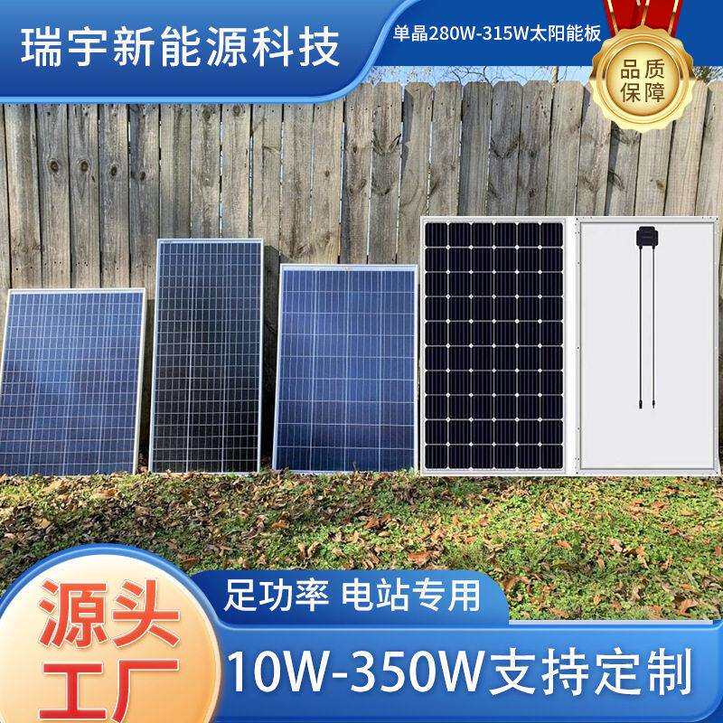 晶硅280W12V24V蓄电池充电290W300W310W320W并网电站太阳能组件