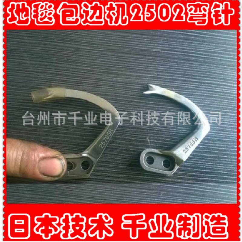 地毯包边机弯针 2502直针 贝型机渔网机上下弯针 贝型机钩针
