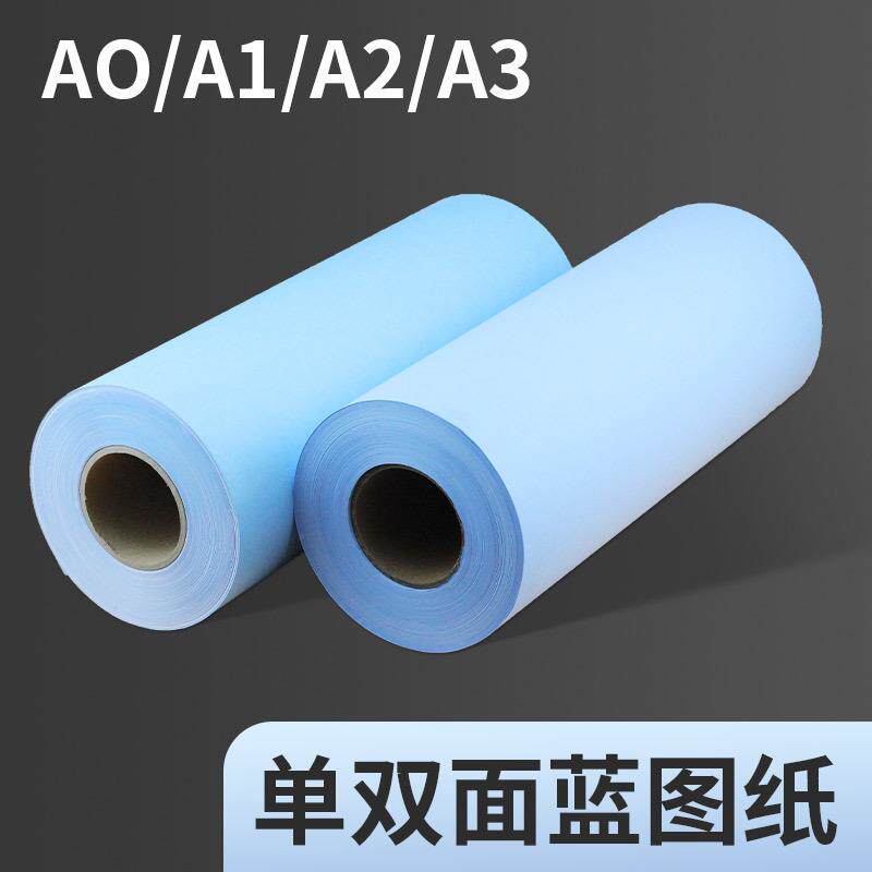 蓝图纸图纸A0绘图仪蓝图A1卷筒纸A2绘图工程纸CAD建筑A3打印纸A4