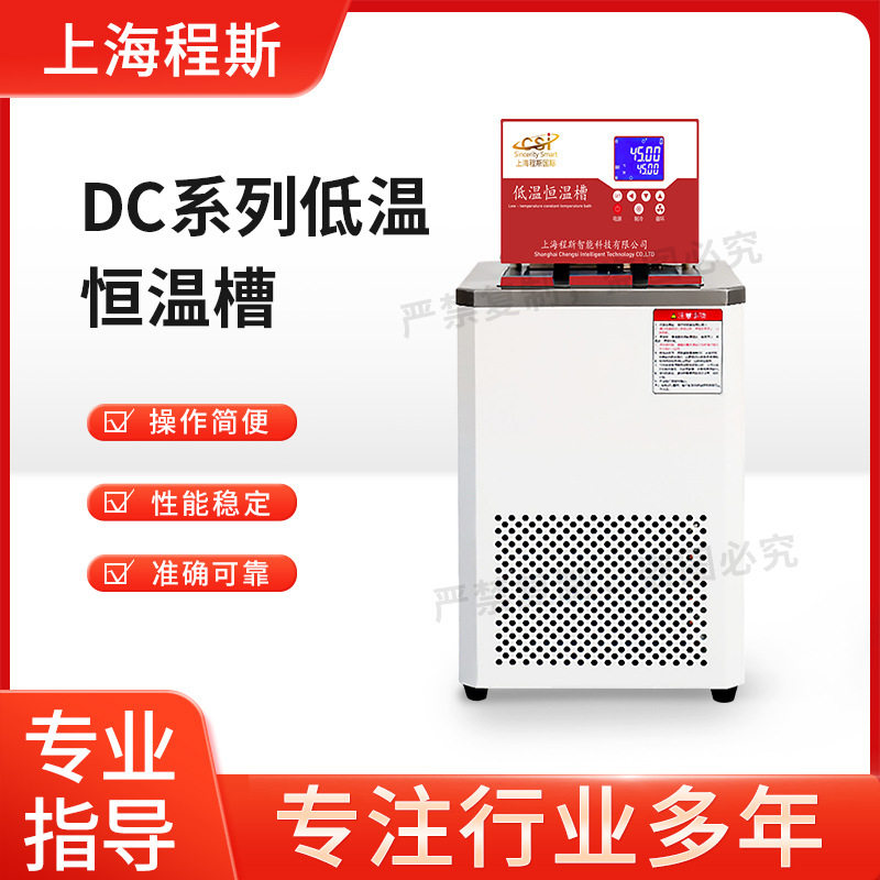 程斯超低温恒温槽操作简便