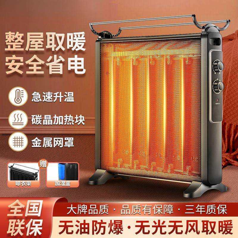 油汀电暖器家用取暖器碳晶电热膜速热电暖气供应链厂