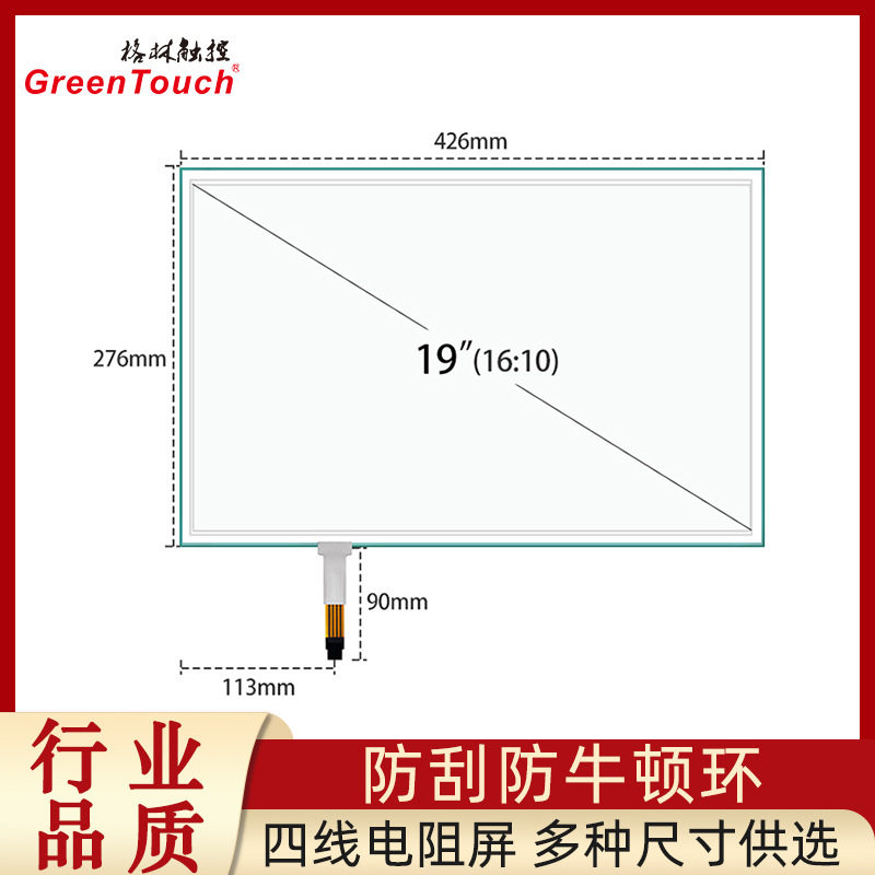 【格林】19寸四线电阻屏16:104线触摸屏G+F结构USB+R232工业级