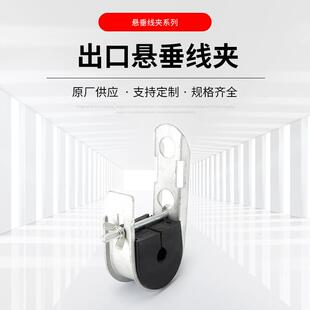电缆固定器出口型悬垂线夹金属固定线夹预绝缘带螺栓耐张线夹
