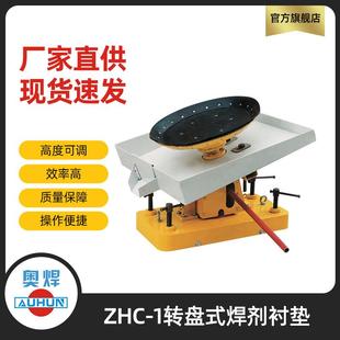 埋弧焊剂衬垫ZHC-1转盘式焊剂托盘电弧焊衬垫油泵升降式焊接衬垫