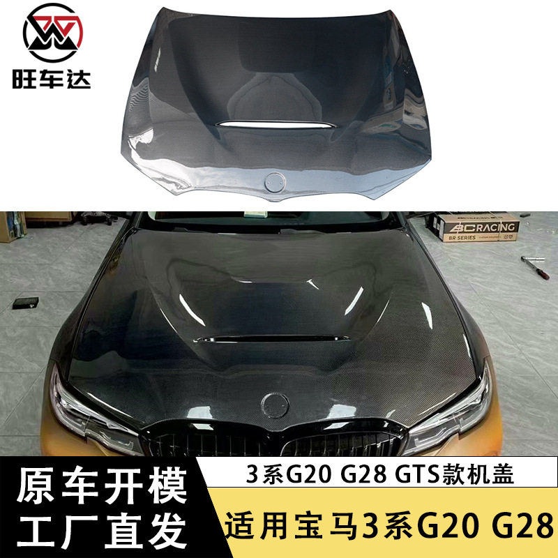 适用于宝马3系G20 G28 GTS款碳纤维机盖引擎盖包围车盖汽车改装件