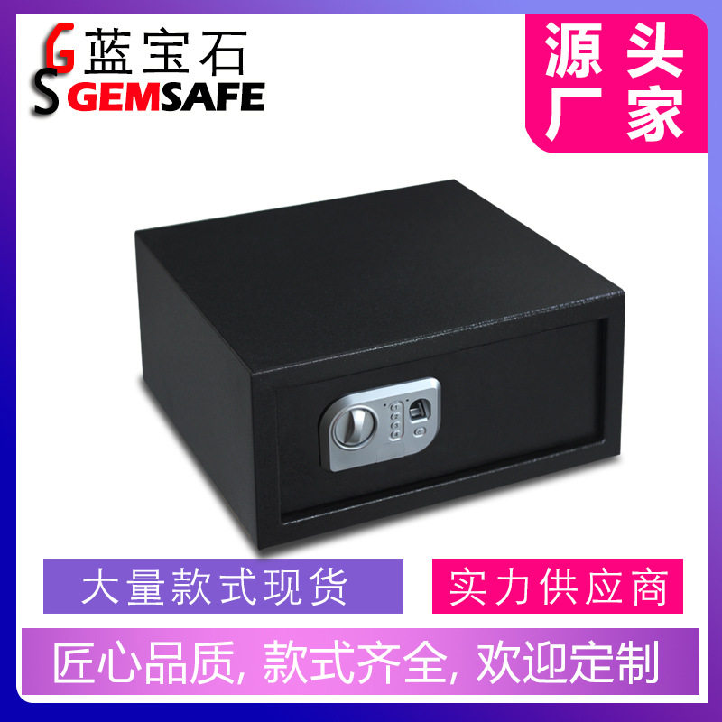 HT-F4 (指纹功能) 蓝宝石酒店用品保险柜 家用办公指纹保险箱