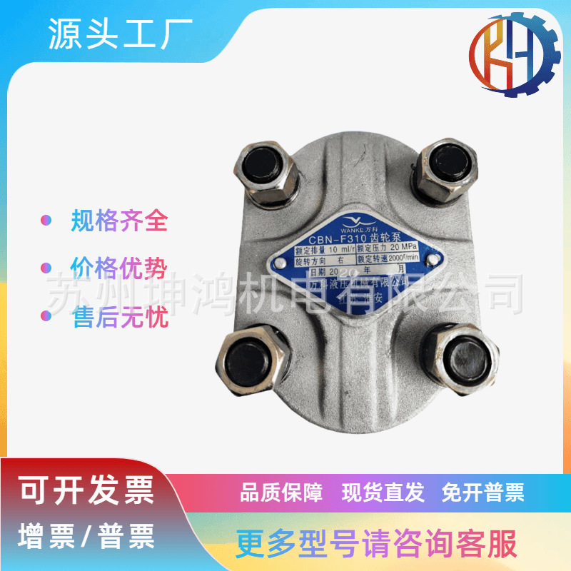 万科CBT-F310-316液压齿轮泵