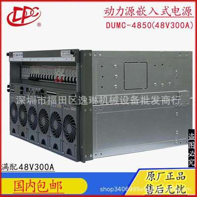 北京动力源DUMC-48/50H 嵌入式电源系统 48V200A开关电源 高度6U