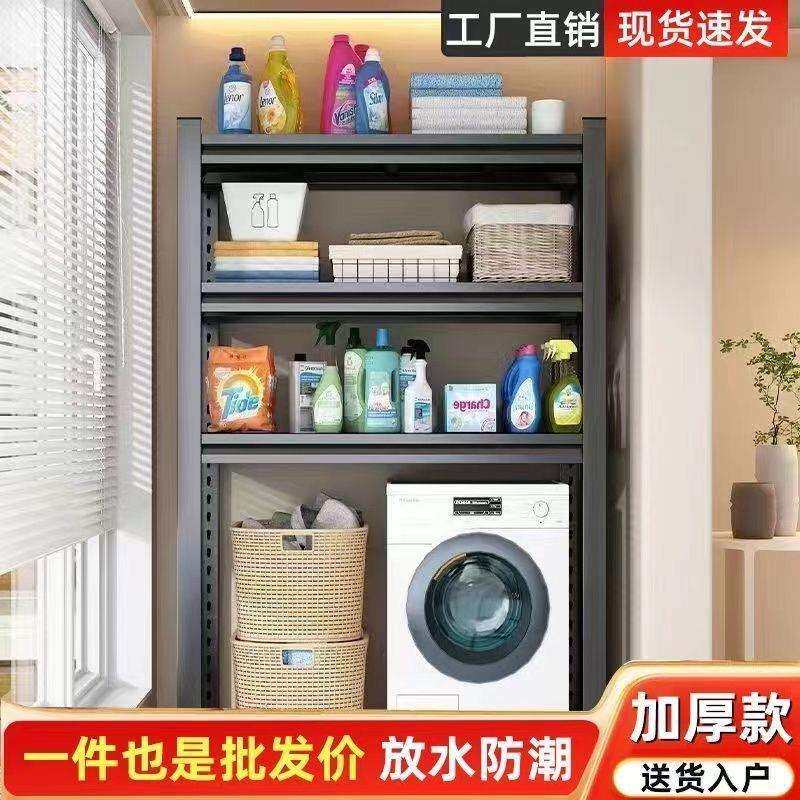 滚筒洗衣机置物架阳台多层收纳架卫生间浴室波轮翻盖洗衣机上方架