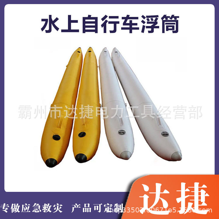 充气水上自行车防撞双气室浮标