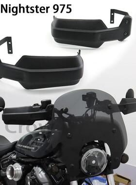 适用哈雷Nightster975RH975改装前护手挡风板防护罩护手挡板