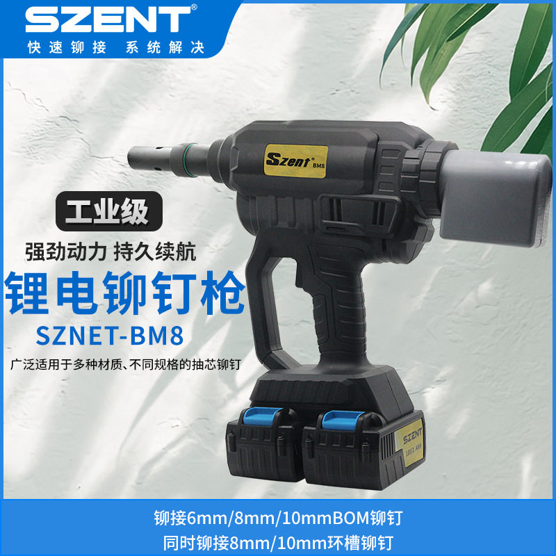 SZENT-BM8锂电抽芯铆钉枪10mm