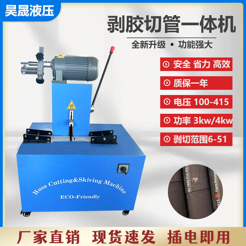 胶管扒胶器 高压胶管无尘剥胶切管一体机油管软管切割机厂家批发