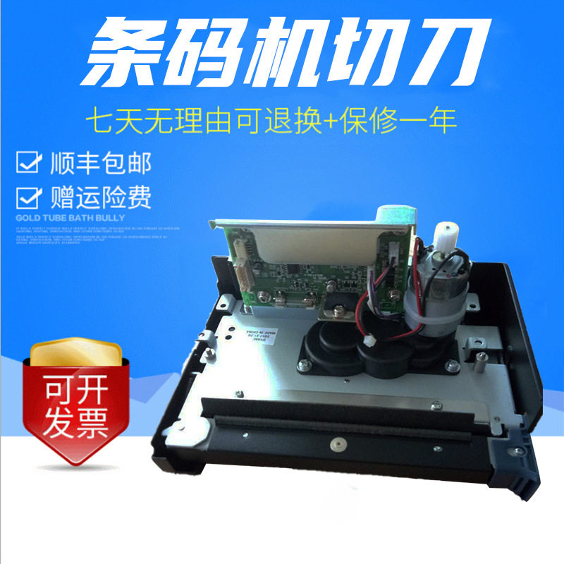 广州厂家供应SATO CL4NX打印机切刀 条码机切刀 标签打印机切刀