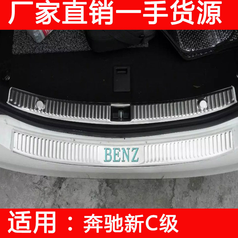 奔驰C级专用后尾箱护板门槛条