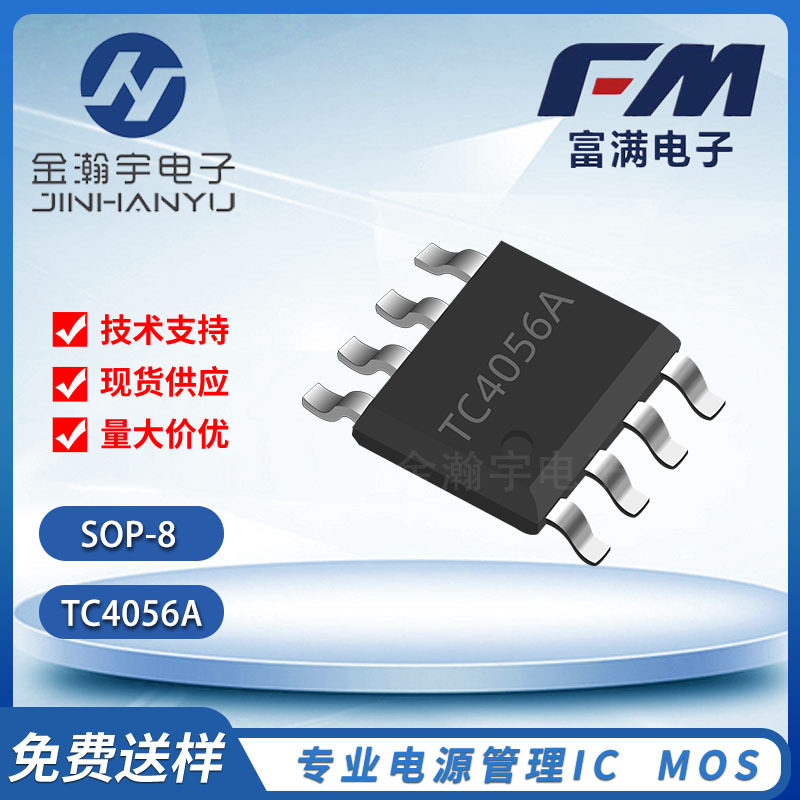 TC4056 TC4056A 兼容TP4056 SOP-8 1A锂离子电池充电器IC