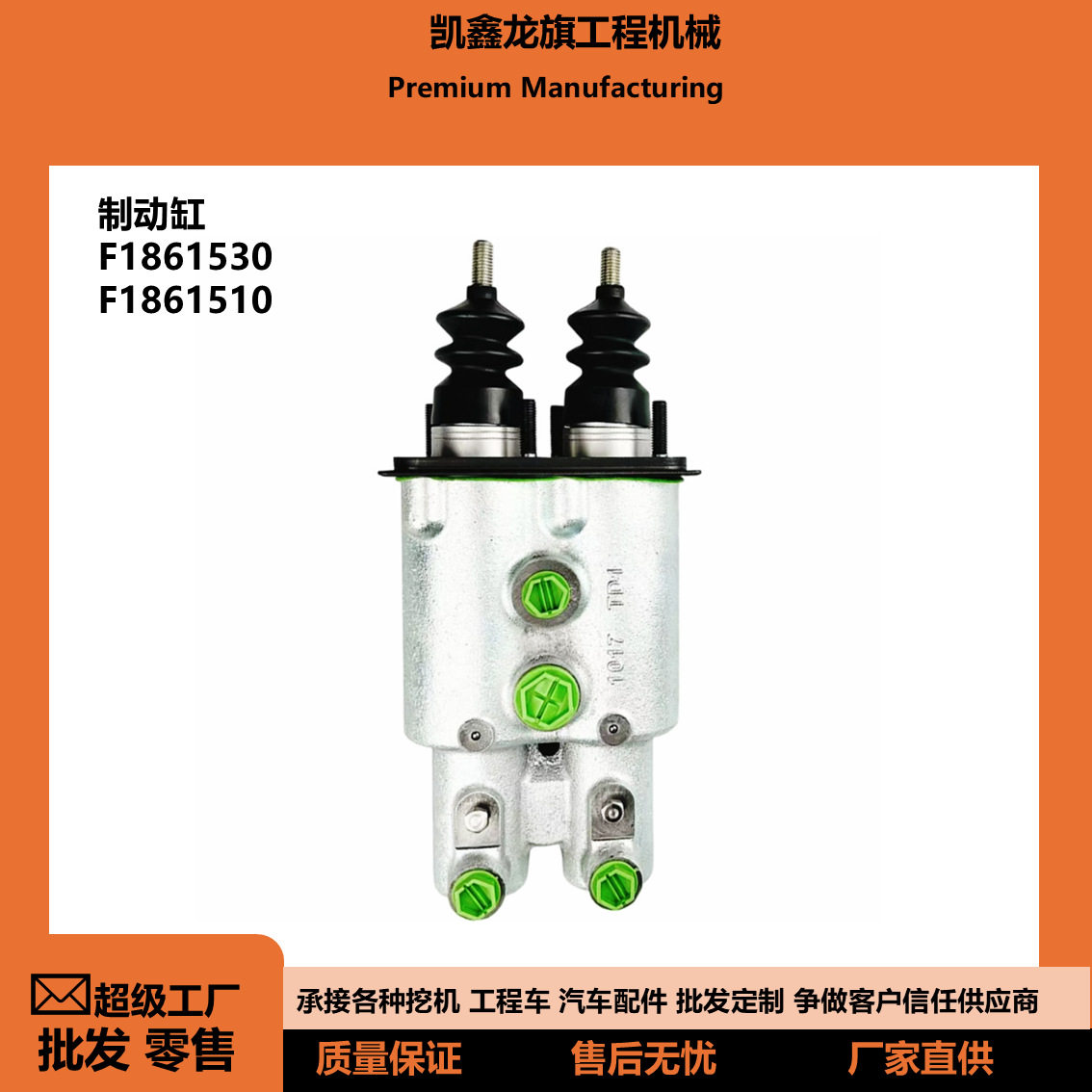 刹车制动泵制动缸适用于hidromek102f1861510优质挖机卡车配件