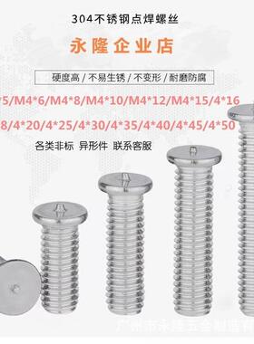GB902.3(PT)储能焊接螺钉M4不锈钢焊钉碰焊螺钉栽钉点焊螺钉