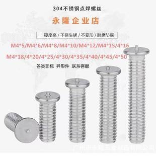 GB902.3 储能焊接螺钉M4不锈钢焊钉碰焊螺钉栽钉点焊螺钉