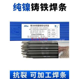 上海斯米克铸Z308纯镍铸铁电焊条3.2生铁可加工铸铁焊条308