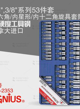 天赋GENIUS工具53件套内六角内星梅花内十二角旋具套筒组TX-2353