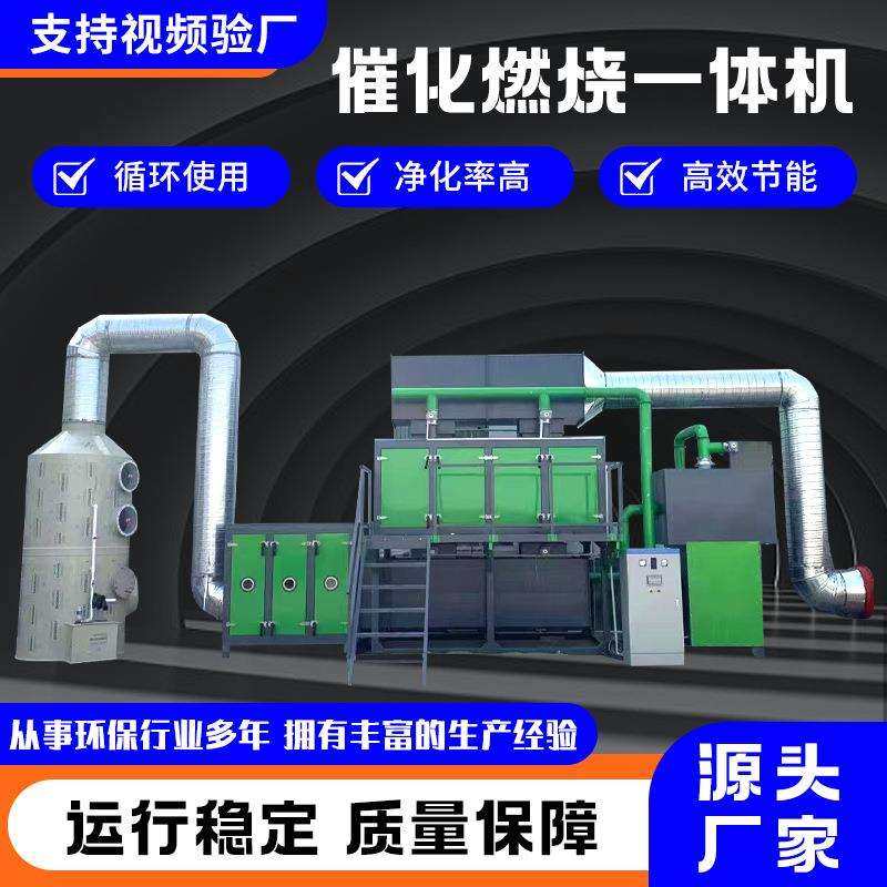 小型催化燃烧一体机烤漆房催化燃烧设备空气净化废气处理催化燃烧