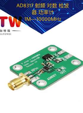 AD8317 射频 对数 检波器 功率计 1M---10000MHz