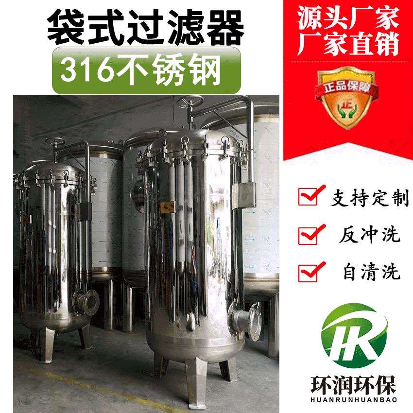 袋式过滤器316不锈钢耐酸碱防腐蚀前置过滤器更换滤袋生产