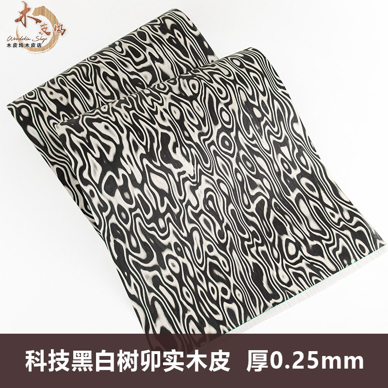 设计师款高档黑白木皮饰面板