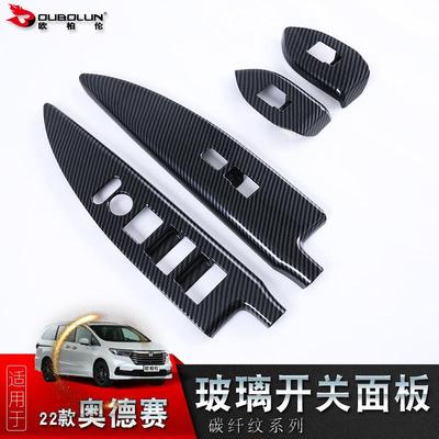 欧柏伦适用2022款奥德赛ODYSSEY内扶手装饰件abs贴片亮片装饰件